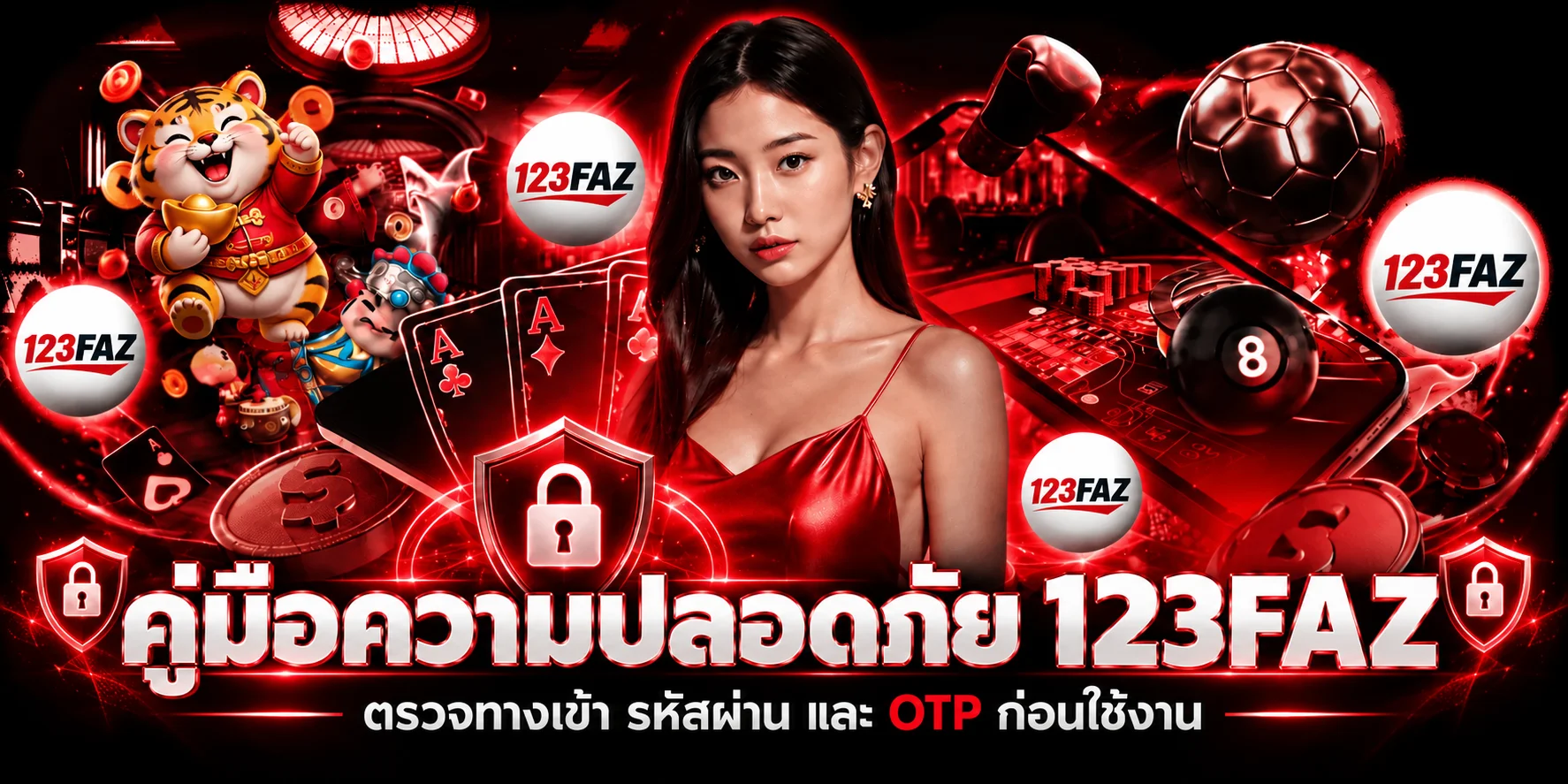 123FAZ คู่มือความปลอดภัยบัญชีและทางเข้า